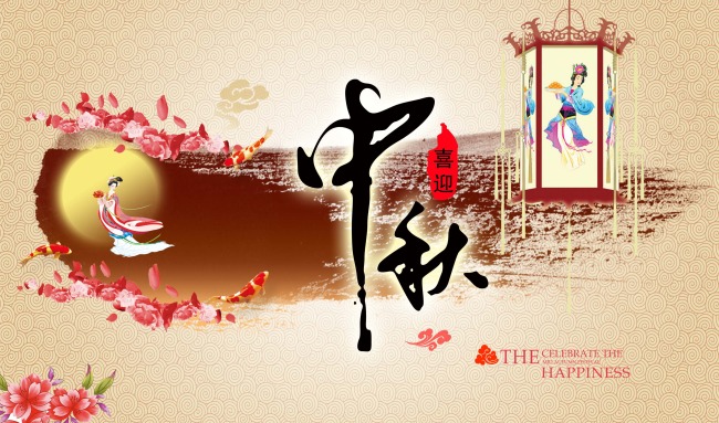 2014年中秋节放假安排通知