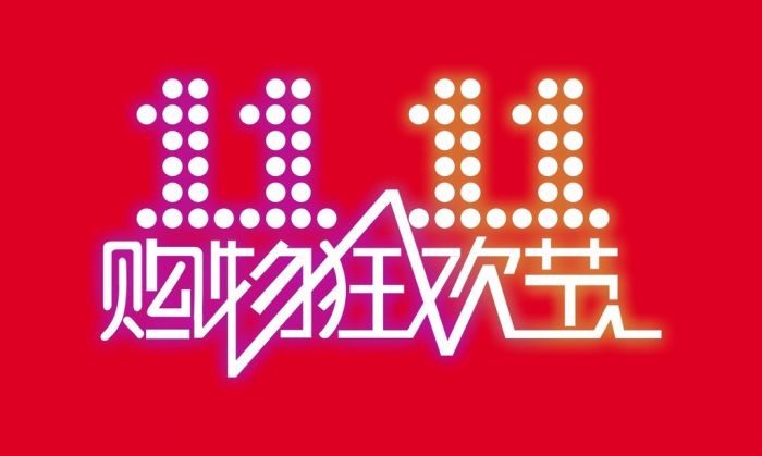 天猫双11晚会细节曝光